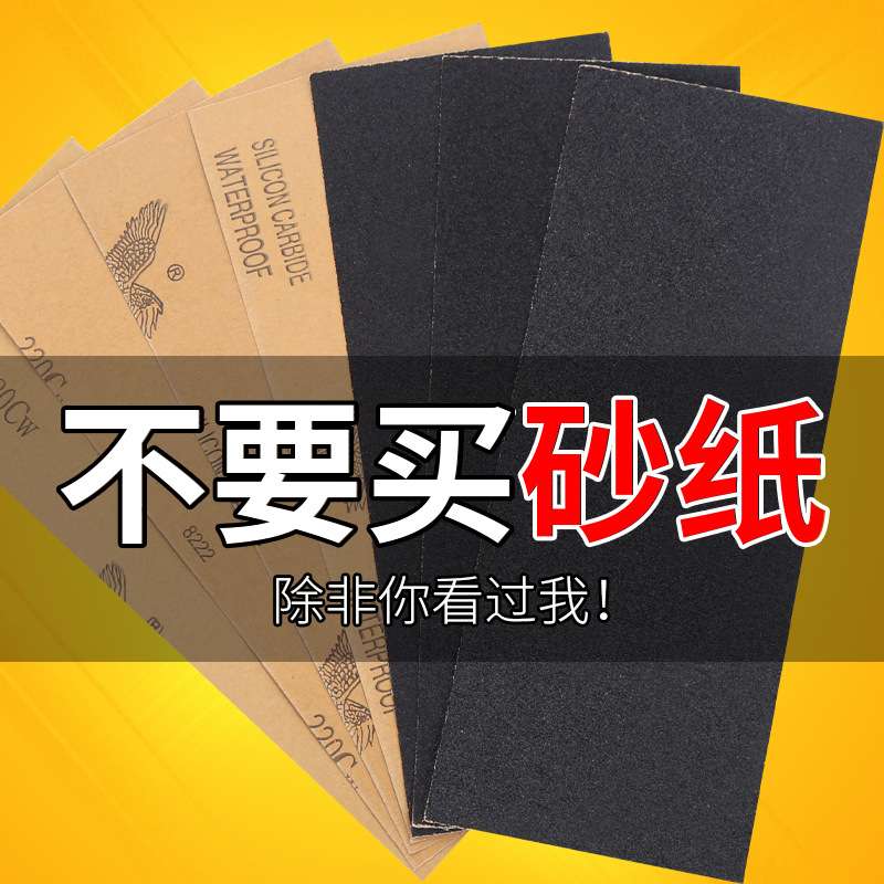 9*3.6英寸砂纸抛光超细打磨水磨水砂纸磨砂沙纸砂布砂纸片60-2000