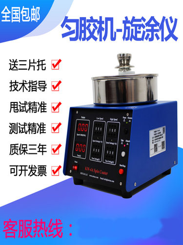 KW-4AB数字型匀胶机高精度