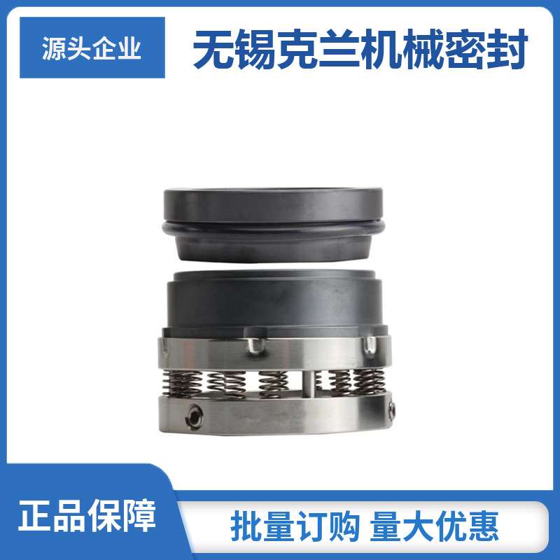 C8U机械密封 化工泵用机械密封 耐高压机械密封 非标制定机械密封