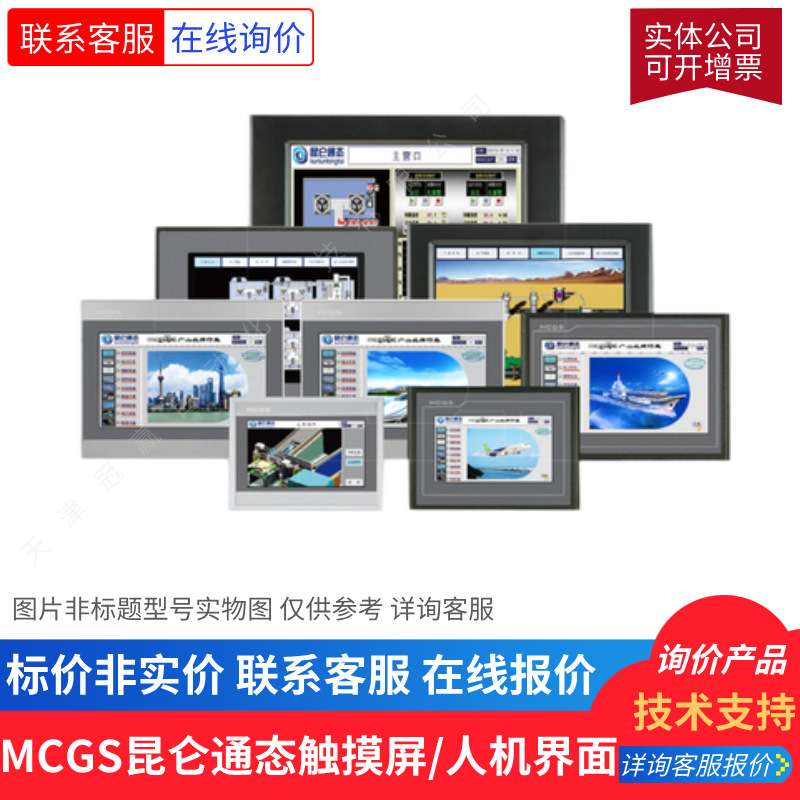昆仑通态触摸屏PLC一体机人机界面TPC7031Ki工控显示器