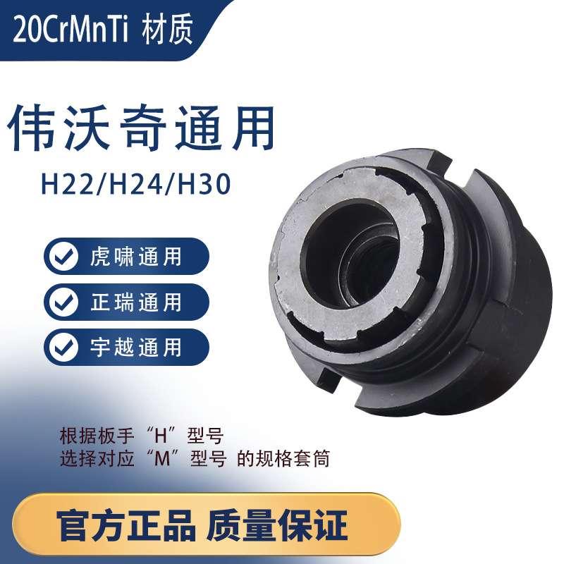 扭剪扳手套筒通用虎啸H22/H24/H30虎啸通用虎啸电动扭剪扳手高强