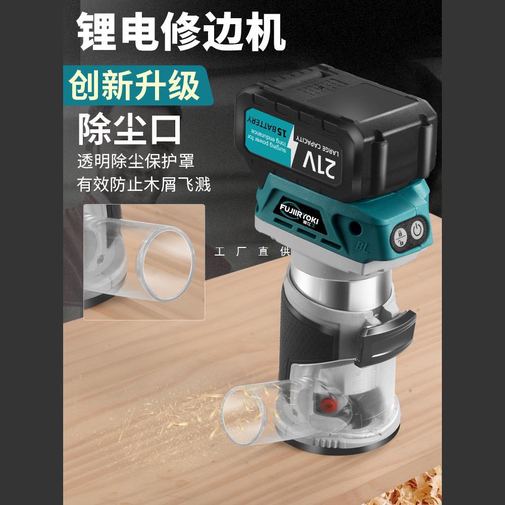 无刷锂电修边机木工家用充电式开槽机电动修边开槽神器开孔雕刻机