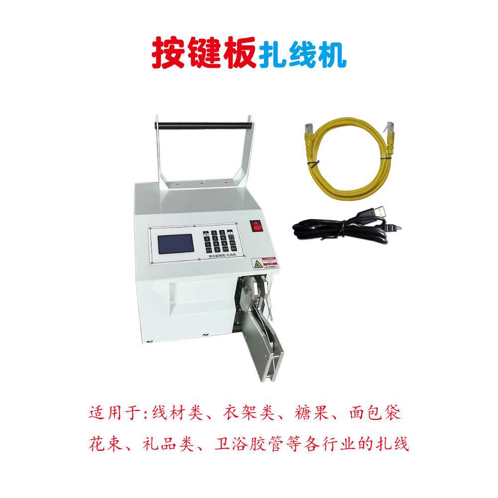 全自动绕线扎线机电源线智能捆绑机多功能电脑扎带机厂家直供