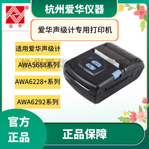 杭州爱华AH73R微型热敏打印机
