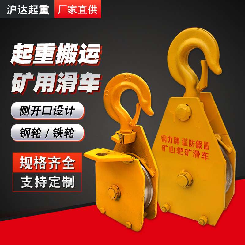 矿用滑车钩头轮煤矿耙斗机开口滑车起重滑轮多型号导向轮尾轮