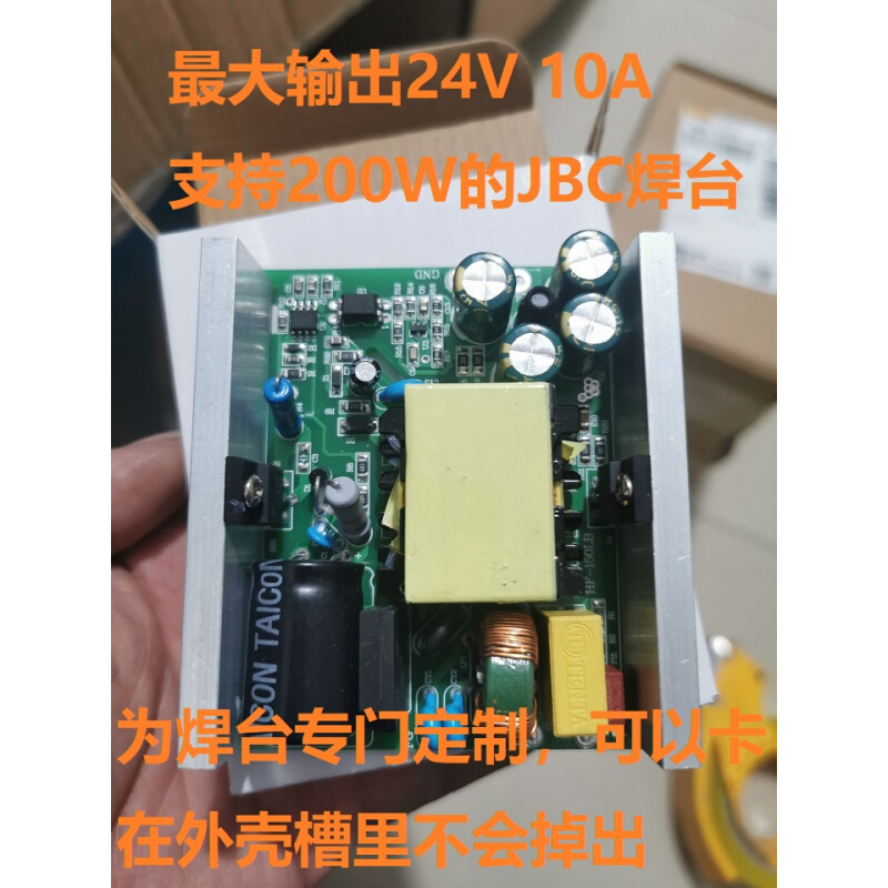 白菜白光电源 T12焊台电源 jbc电源 C245电源最大输出24V/10A