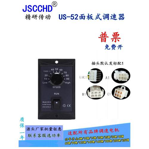 Jscchd精细研究Us52面板调速120W交流220V6W电机无级调速开关250W