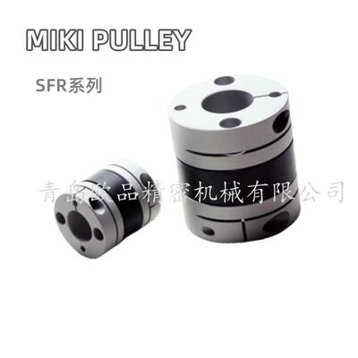 MIKI PULLEY联轴器 SFR-035SA1 SFR-040SA1 SFR-050SA1孔径可选