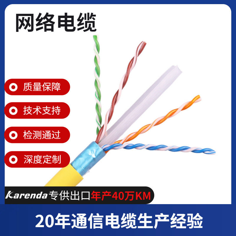 家用千兆超五六类高速网线