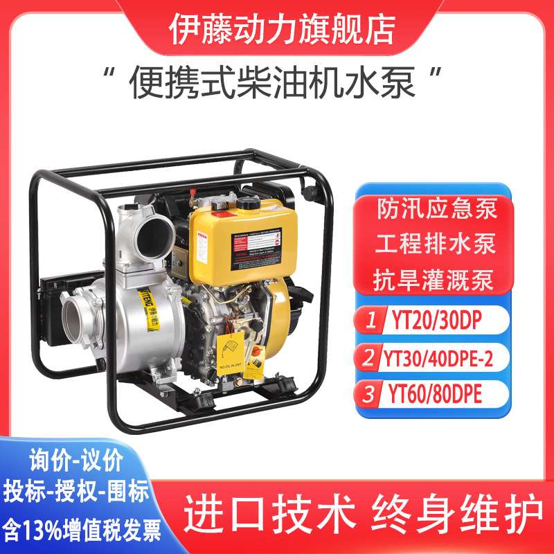 小型柴油机抽水泵防汛应急自吸泵园林灌溉抽水机YT20DP/YT30DP