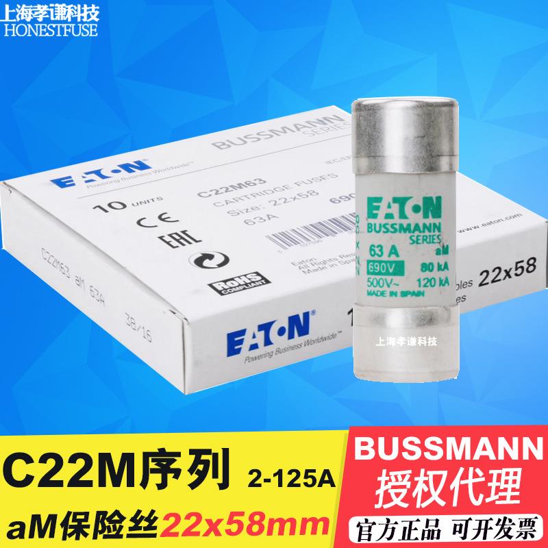 EATON伊顿BUSSMANN熔断器C22M63 63A 690Vac陶瓷保险丝22x58mm AM