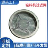 厂家SAL 300吸料机过滤网 吸料机料斗过滤网胶圈过滤网架