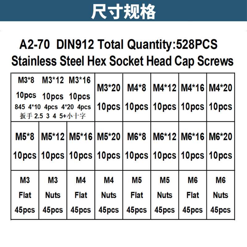 跨境528pcs 304不锈钢内六角圆柱头螺丝 不锈钢盘头自攻钉盒装