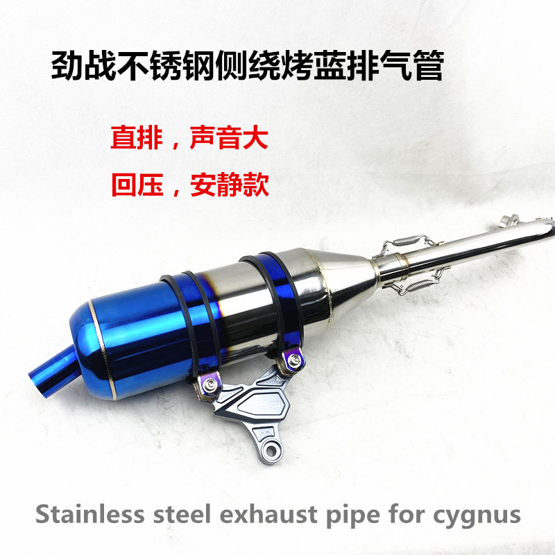 劲战车型不锈钢侧绕烤蓝HKR排气管 直排响管 回压静音cygnus