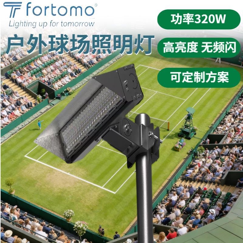LED投光灯外壳户外防水320W网球场篮球场灯羽毛球高杆灯球场专用