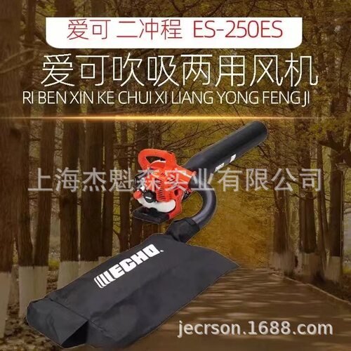 ECHO爱可ES-250ES手持式吹吸两用风机