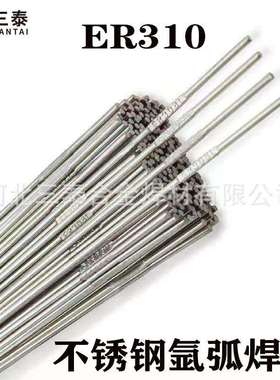 ER310不锈钢氩弧焊丝 H12Cr26Ni21Si焊丝直条2.4 耐高温焊丝E2520
