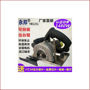 永邦5寸125多功能手提瓷砖切割机木工集尘锯石材云石机家用开槽机