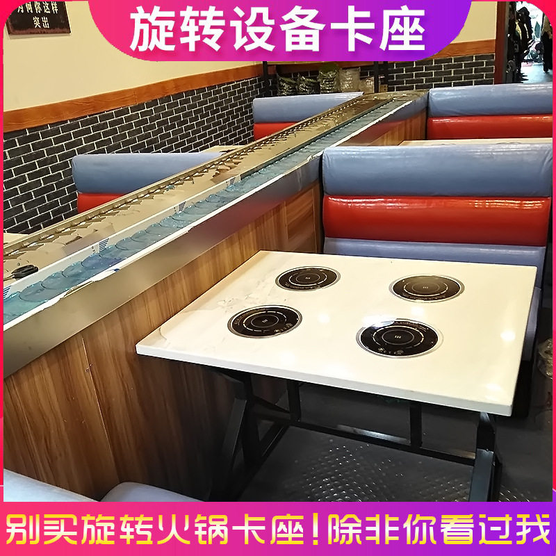 商用自助旋转小火锅全套