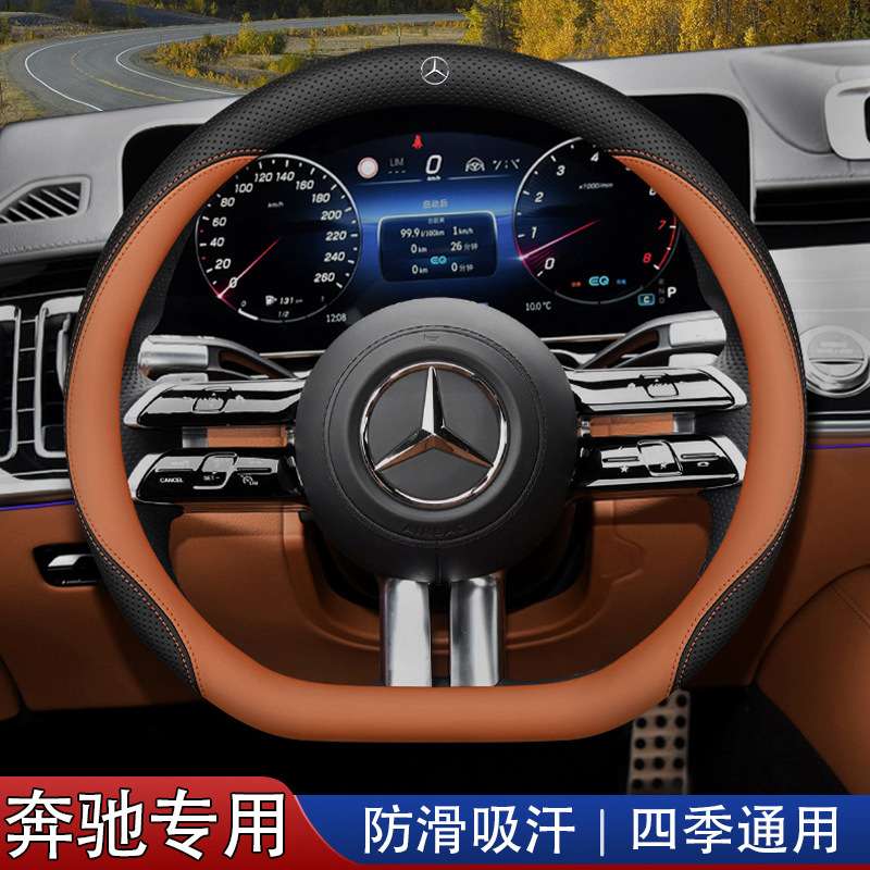 奔驰方向盘套C/E级C260L GLC260 E300L A200 GLE GLB220专用把套