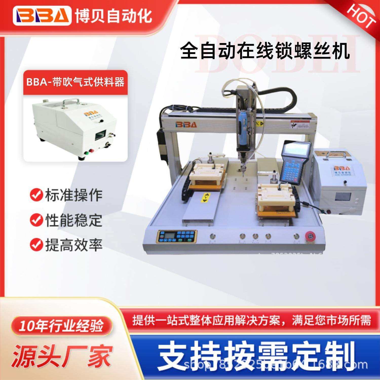 博贝桌面自动螺丝机带吹气式供料器精准锁螺丝工厂自动打螺丝设备,鲜花速递/花卉仿真/绿植园艺,割草机/草坪机,淘宝优惠券,粉丝福利购,淘宝优惠卷