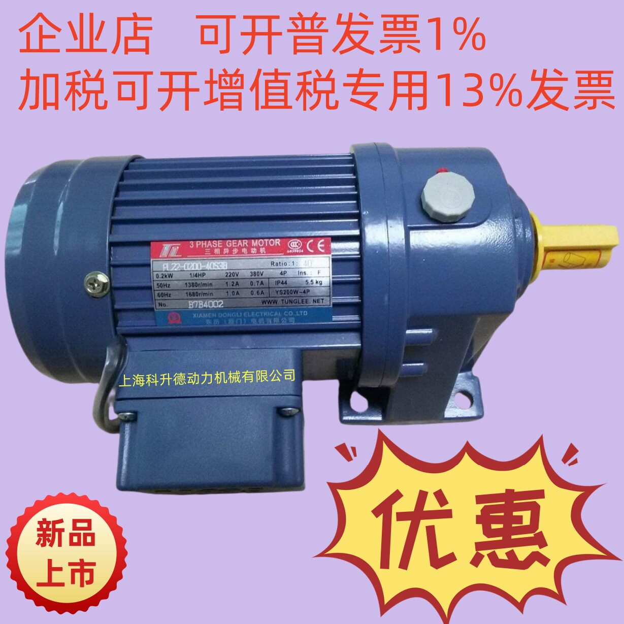 TL东力減速电机  厦门DONGLI东历马达 PL28-400-75S3 YS400W-4P
