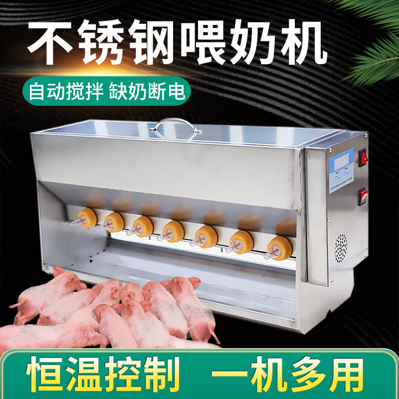 多功能喂奶机仔猪补奶器不锈钢自动恒温仔猪奶妈机猪用补奶机