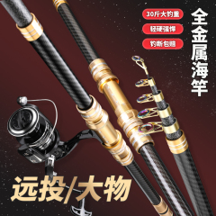 浪尖酷渔海竿远投竿抛竿钓鱼竿套装碳素超硬鲢鳙竿巨物竿特价海杆