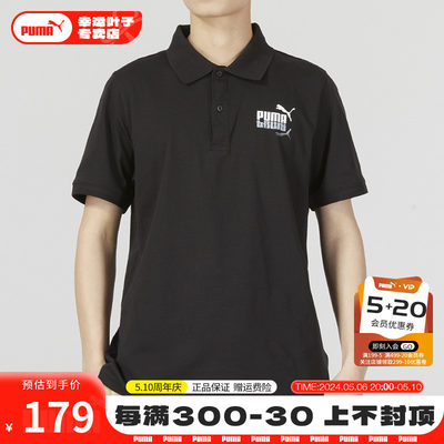 PUMA彪马短袖男2024夏季新款黑色翻领POLO衫休闲服宽松T恤677139