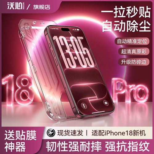 沃心适用苹果17-x系列速贴无尘舱