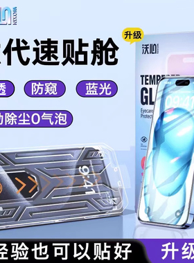 【1秒贴膜】沃心适用苹果16pro钢化膜iPhone15promax屏保膜14Pro防窥膜13ProMax手机苹果12/11全屏XR保护plus
