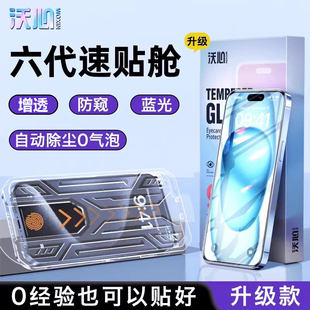 【1秒贴膜】沃心适用苹果16pro钢化膜iPhone15promax屏保膜14Pro防窥膜13ProMax手机苹果12/11全屏XR保护plus