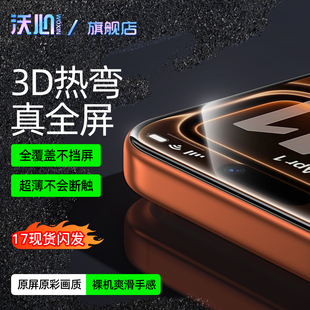 【沃心3D热弯】适用苹果17ProMax钢化膜iPhone16pro手机膜苹果15Pro全屏苹果14plus防窥膜苹果13promax保护膜