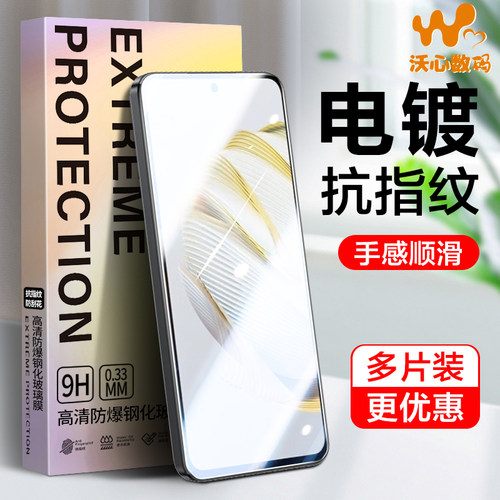 沃心适用Nova12钢化膜nova9se/8se手机膜nova7i全屏NOVA6SE防窥nova11/10z防摔nova5ipro贴nova5z覆盖保护膜