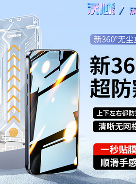 适用苹果17promax360度防偷窥膜苹果16钢化膜iPhone15Pro手机苹果13pro无孔14plus全屏16pro秒贴盒12无尘舱13