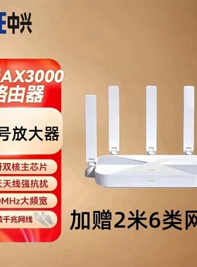 中兴路由器ax3000巡天版无线路由器家用千兆wifi6路由器千兆家用高速双频5G路由器无线wifi无线信号放大中继