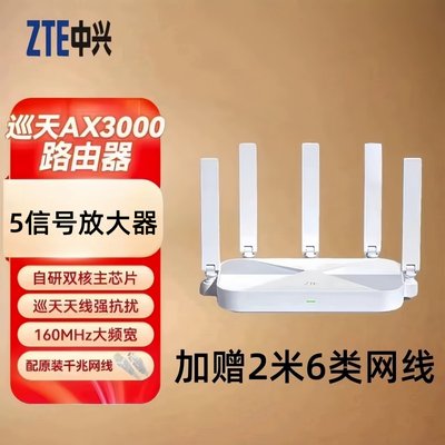 中兴巡天千兆3000M路由器WIFI6