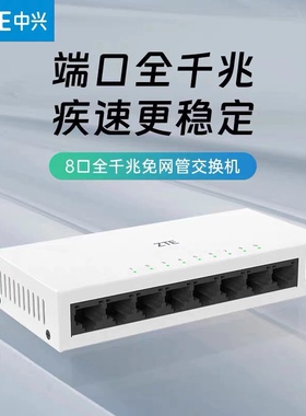 ZTE中兴钢壳千兆交换机5口8口网络网线分线器分流集线器监控宿舍家用路由网口交换器分线器分网口一分二几