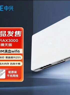 中兴AX3000晴天墙面千兆中央路由器无线wifi6家用高速网络mesh组网路由器家用高速千兆大户型全屋覆盖光纤5G
