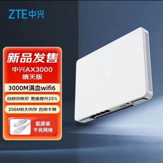 中兴AX3000晴天墙面千兆中央路由器无线wifi6家用高速网络mesh组网路由器家用高速千兆大户型全屋覆盖光纤5G