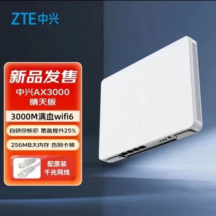 中兴AX3000晴天墙面千兆中央路由器无线wifi6家用高速网络mesh组网路由器家用高速千兆大户型全屋覆盖光纤5G