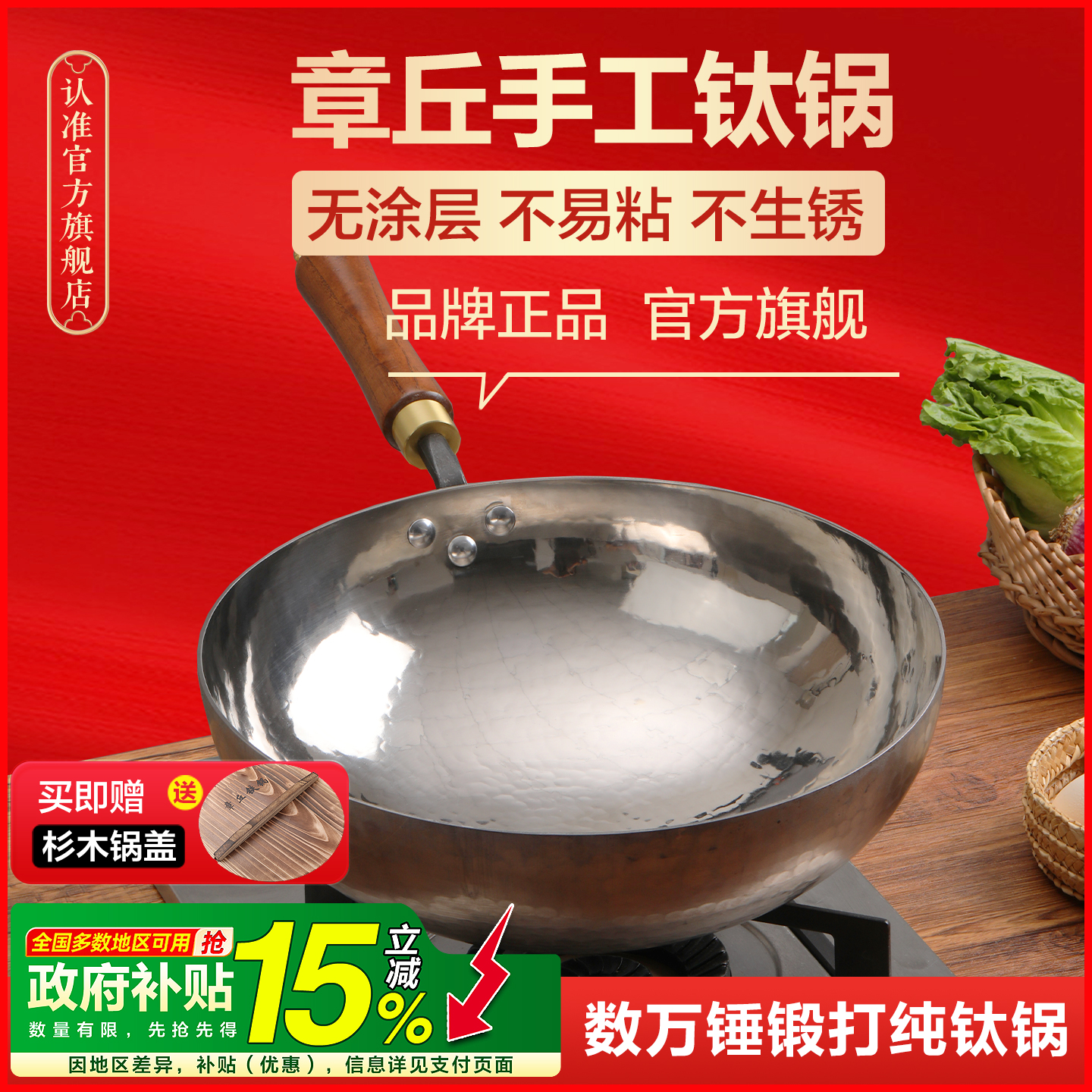 章丘纯手工锻打不粘锅