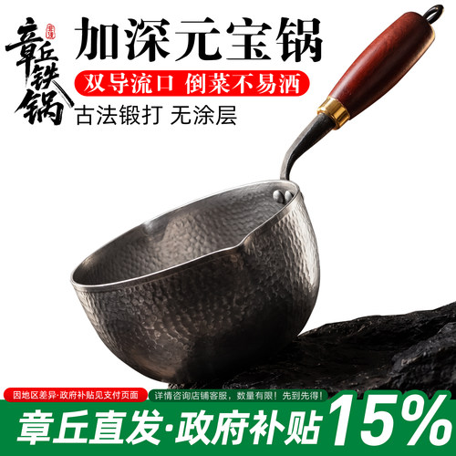 章丘手工锻打加深元宝锅无涂层