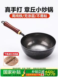 章丘小铁锅迷你单人无涂层平底家用热锻不粘锅婴儿食品补充奶锅烹