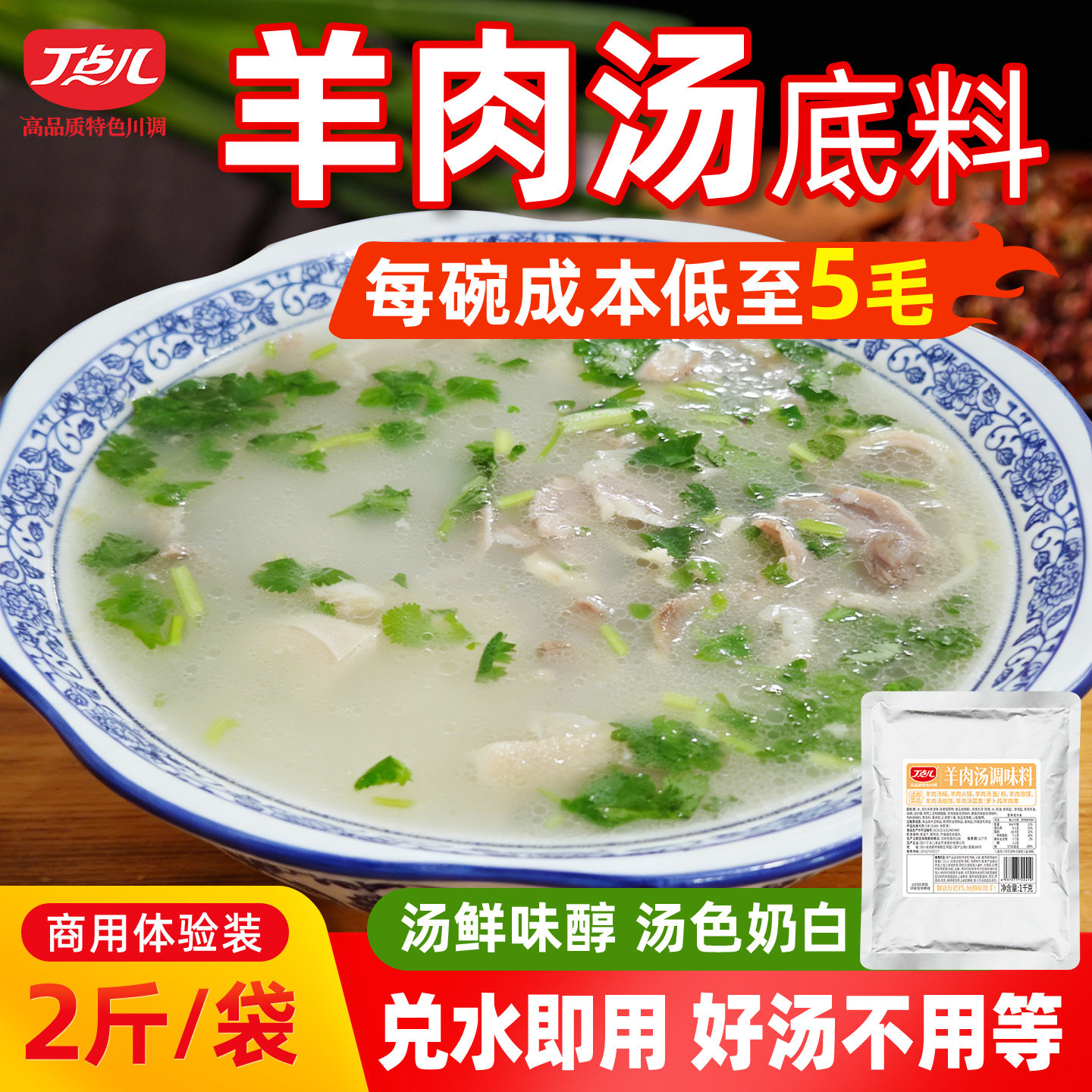 丁点儿羊肉汤底料羊骨高汤酱料商用羊肉烩面粉面单县羊杂汤料包