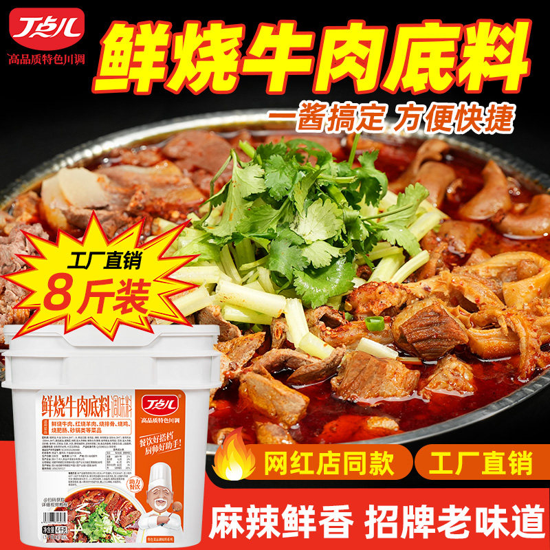 丁点儿鲜烧牛肉底料商用香辣红烧牛羊肉火锅渣渣牛肉调料牛杂酱料