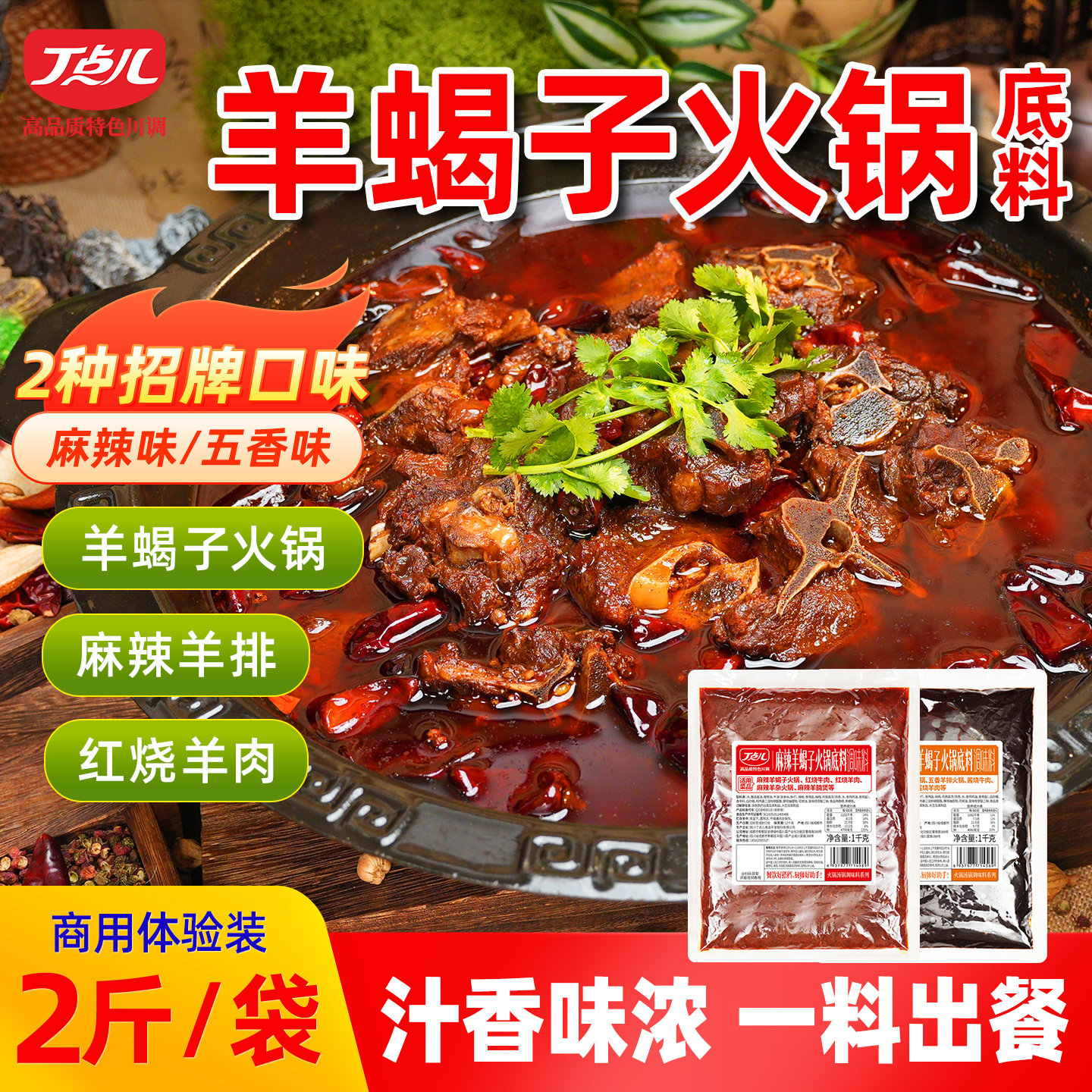 丁点儿羊蝎子调料羊排料麻辣酱料图片