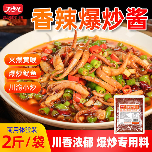 丁点儿香辣爆炒酱正宗川渝小炒爆炒鱿鱼猪肝回锅肉商用炒菜调味料