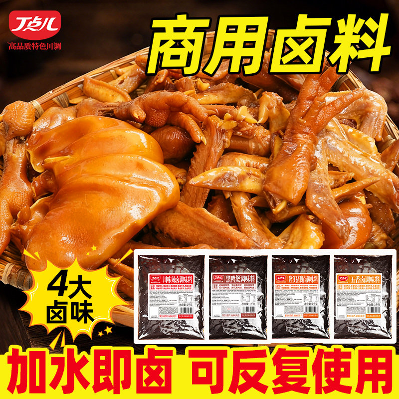 丁点儿川味辣卤五香卤黑鸭卤卤汁