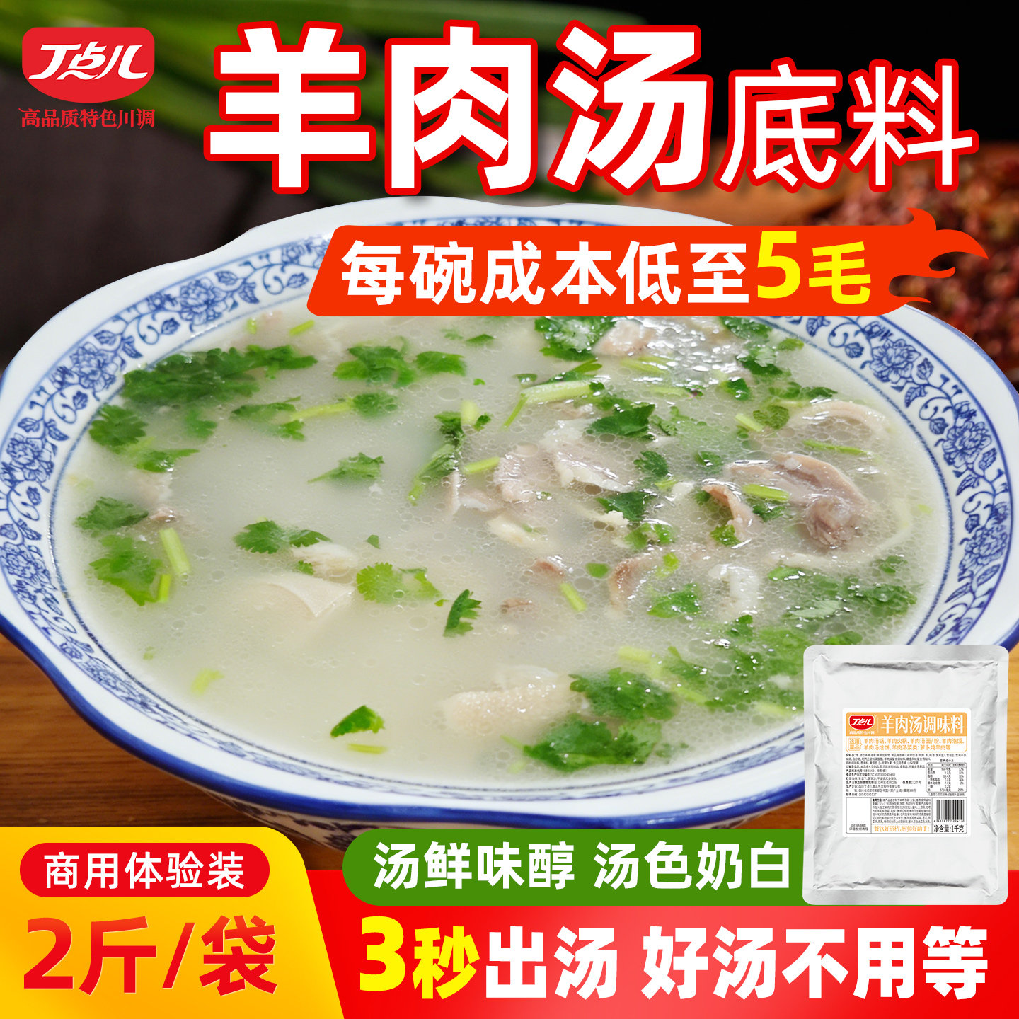丁点儿羊肉汤底料羊骨高汤酱料商用羊肉烩面粉面单县羊杂汤料包